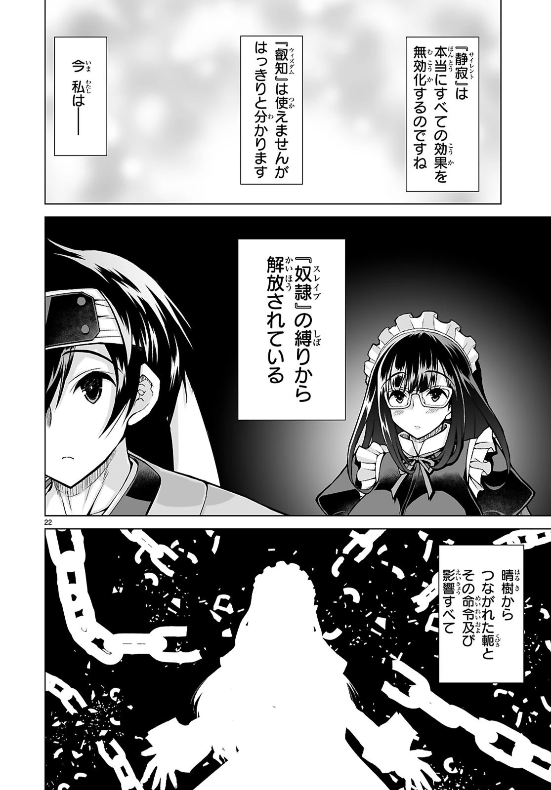 異世界に召喚されたんだけど、なんでも斬れてしまう権能を手に入れたのでイージーモードでした。 第27話 - 22