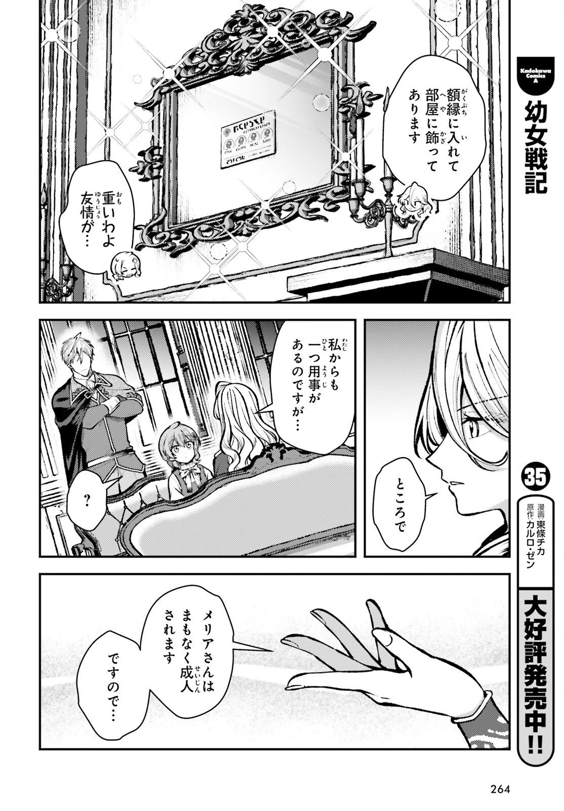 転生錬金少女のスローライフ 第30話 - 14