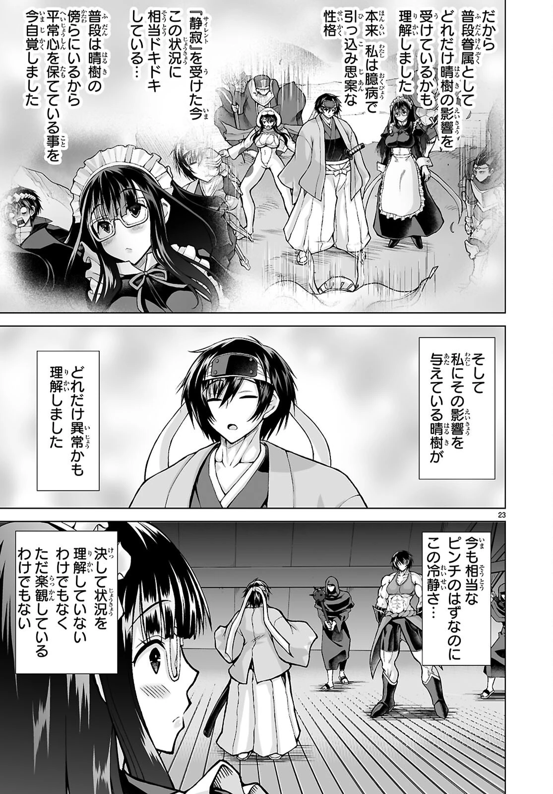 異世界に召喚されたんだけど、なんでも斬れてしまう権能を手に入れたのでイージーモードでした。 第27話 - 23