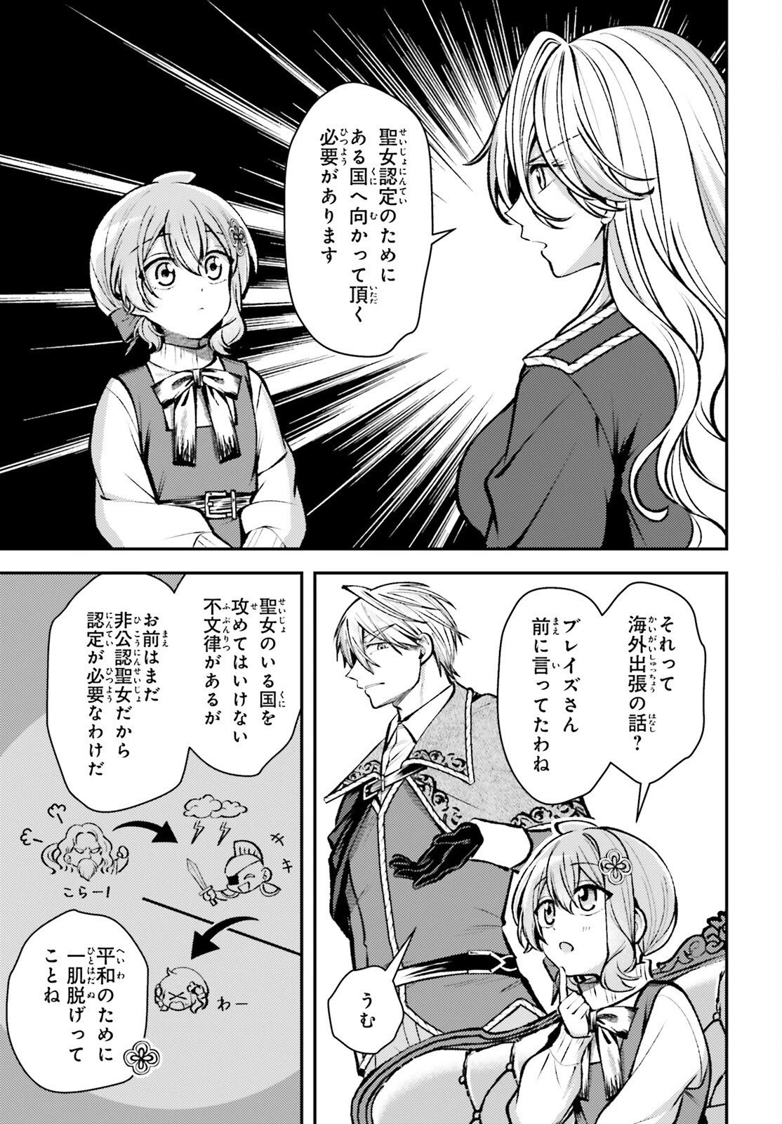 転生錬金少女のスローライフ 第30話 - 15