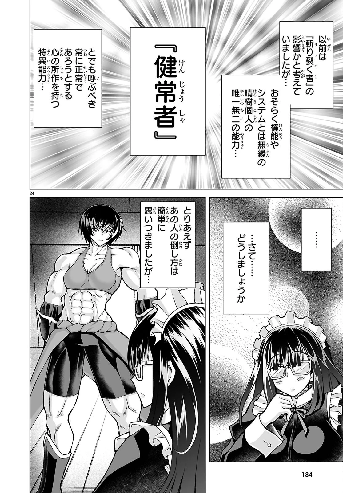 異世界に召喚されたんだけど、なんでも斬れてしまう権能を手に入れたのでイージーモードでした。 第27話 - 24