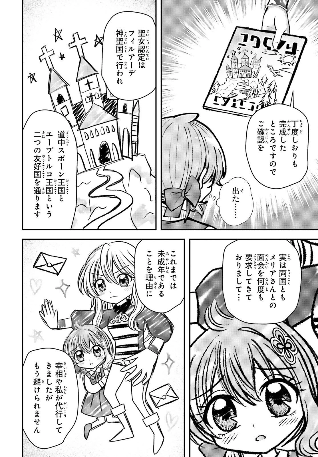 転生錬金少女のスローライフ 第30話 - 16