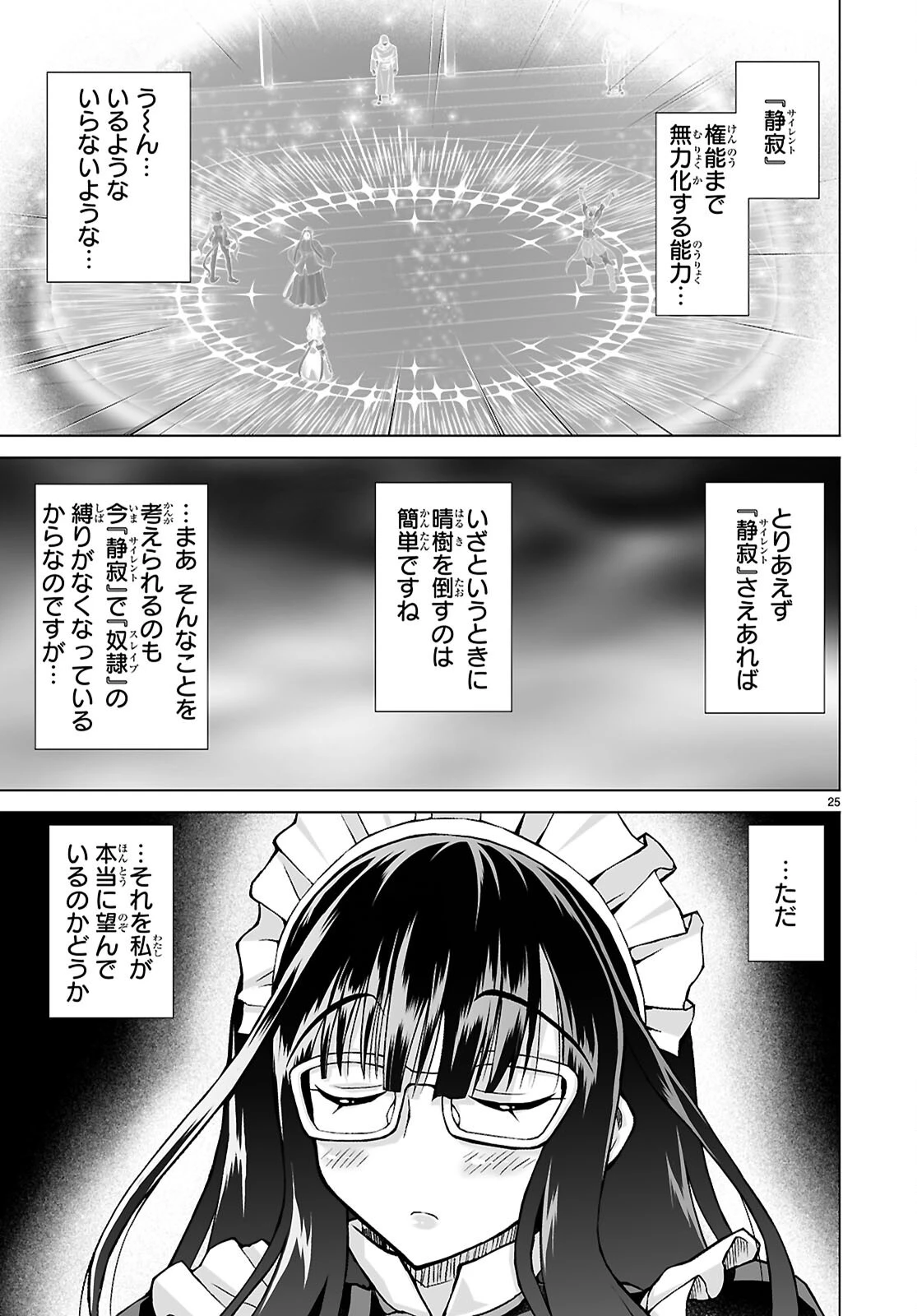 異世界に召喚されたんだけど、なんでも斬れてしまう権能を手に入れたのでイージーモードでした。 第27話 - 25