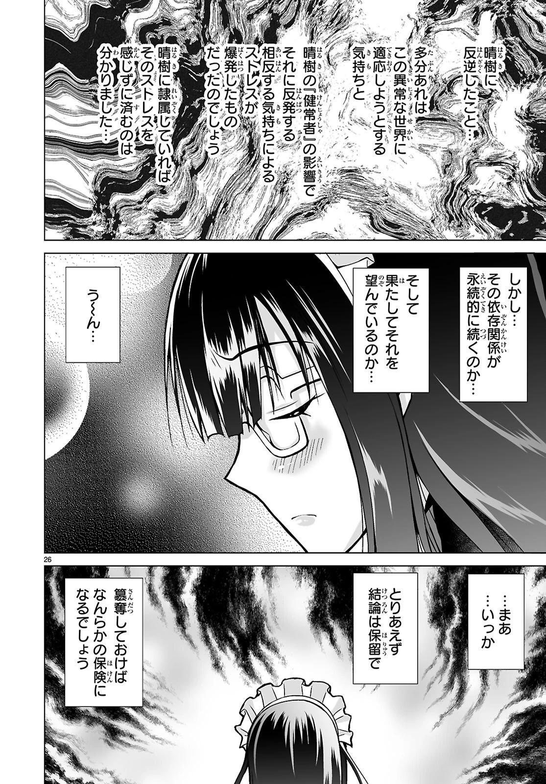 異世界に召喚されたんだけど、なんでも斬れてしまう権能を手に入れたのでイージーモードでした。 第27話 - 26