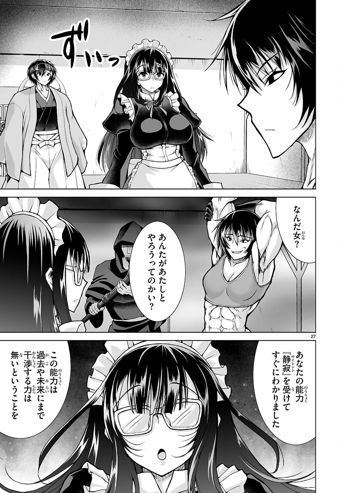 異世界に召喚されたんだけど、なんでも斬れてしまう権能を手に入れたのでイージーモードでした。 第27話 - 27