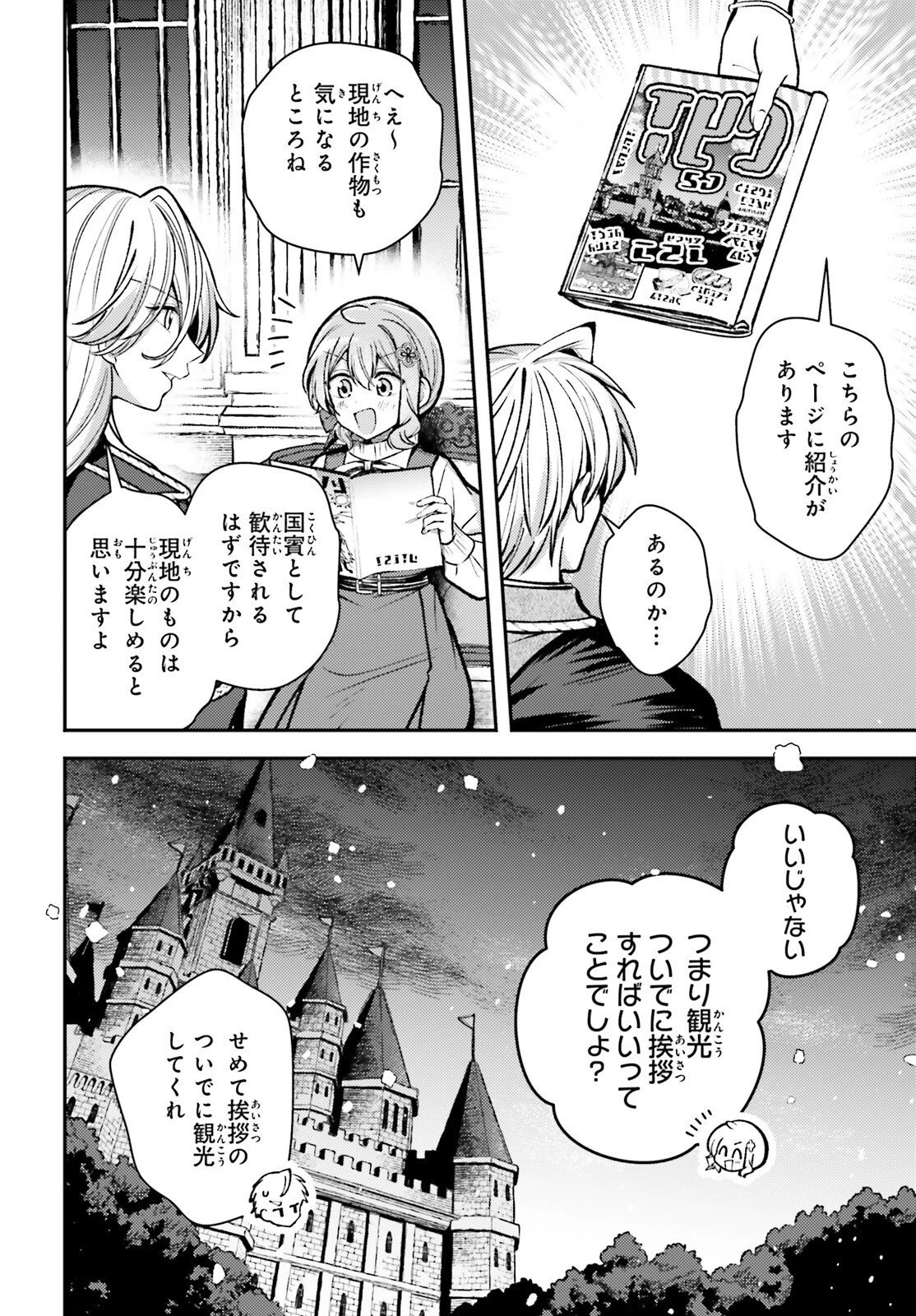 転生錬金少女のスローライフ 第30話 - 18