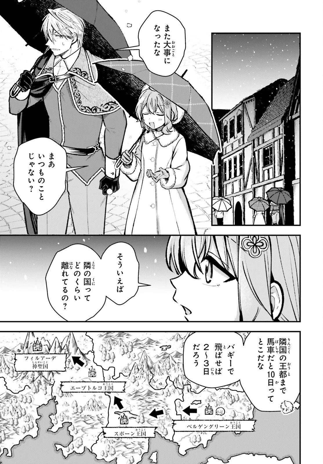 転生錬金少女のスローライフ 第30話 - 19
