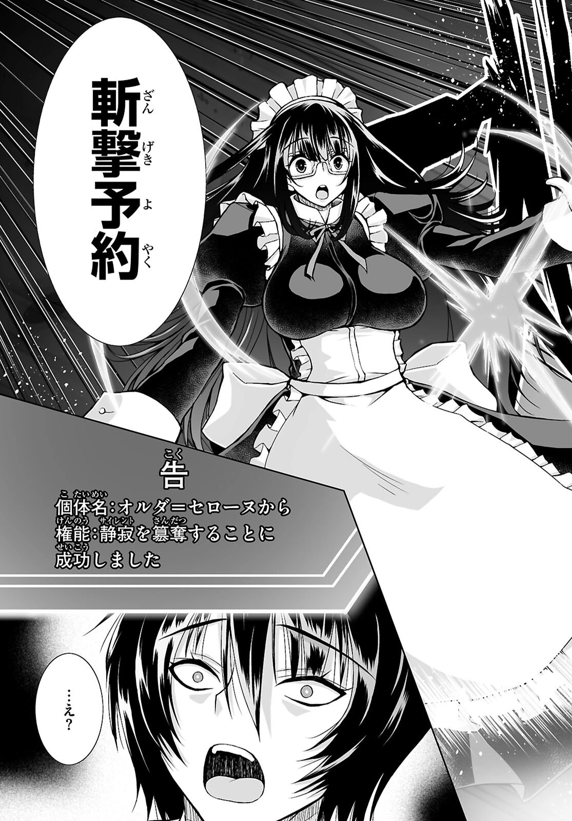 異世界に召喚されたんだけど、なんでも斬れてしまう権能を手に入れたのでイージーモードでした。 第27話 - 29