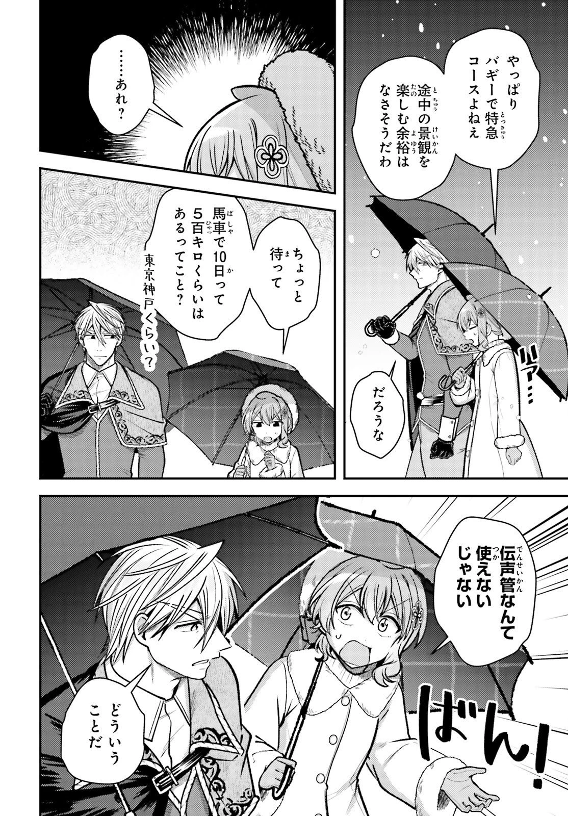 転生錬金少女のスローライフ 第30話 - 20