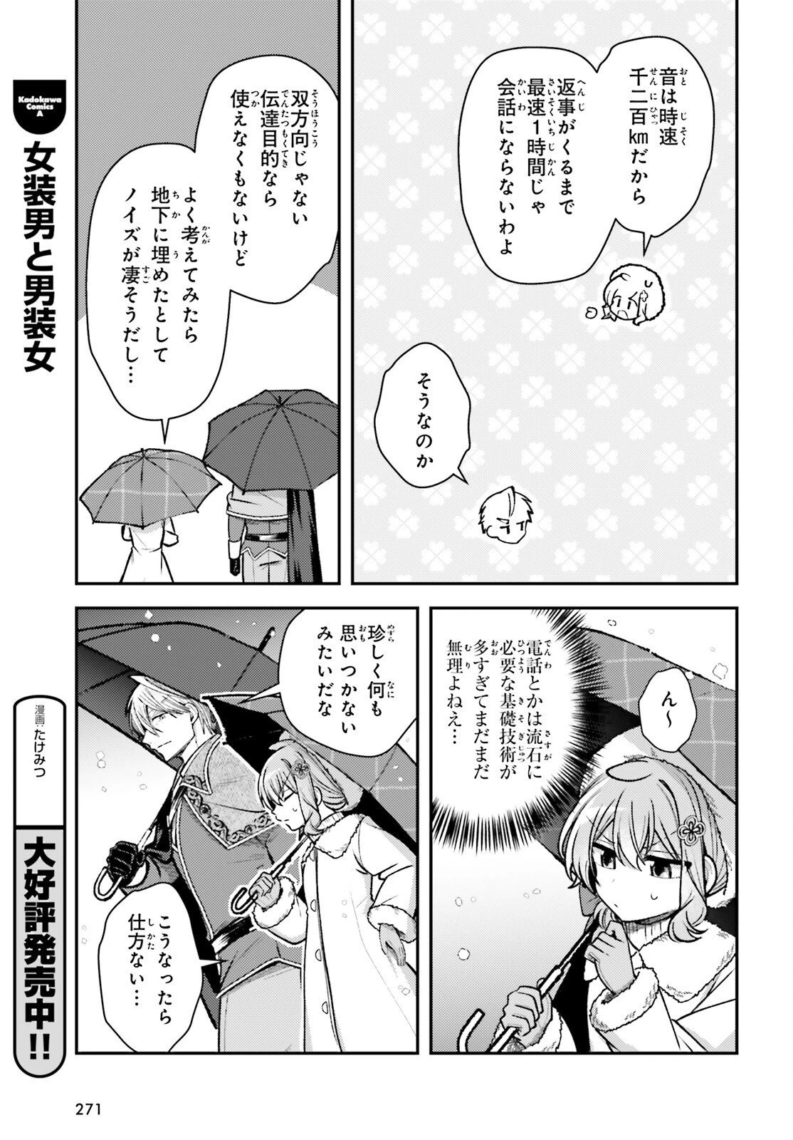 転生錬金少女のスローライフ 第30話 - 21