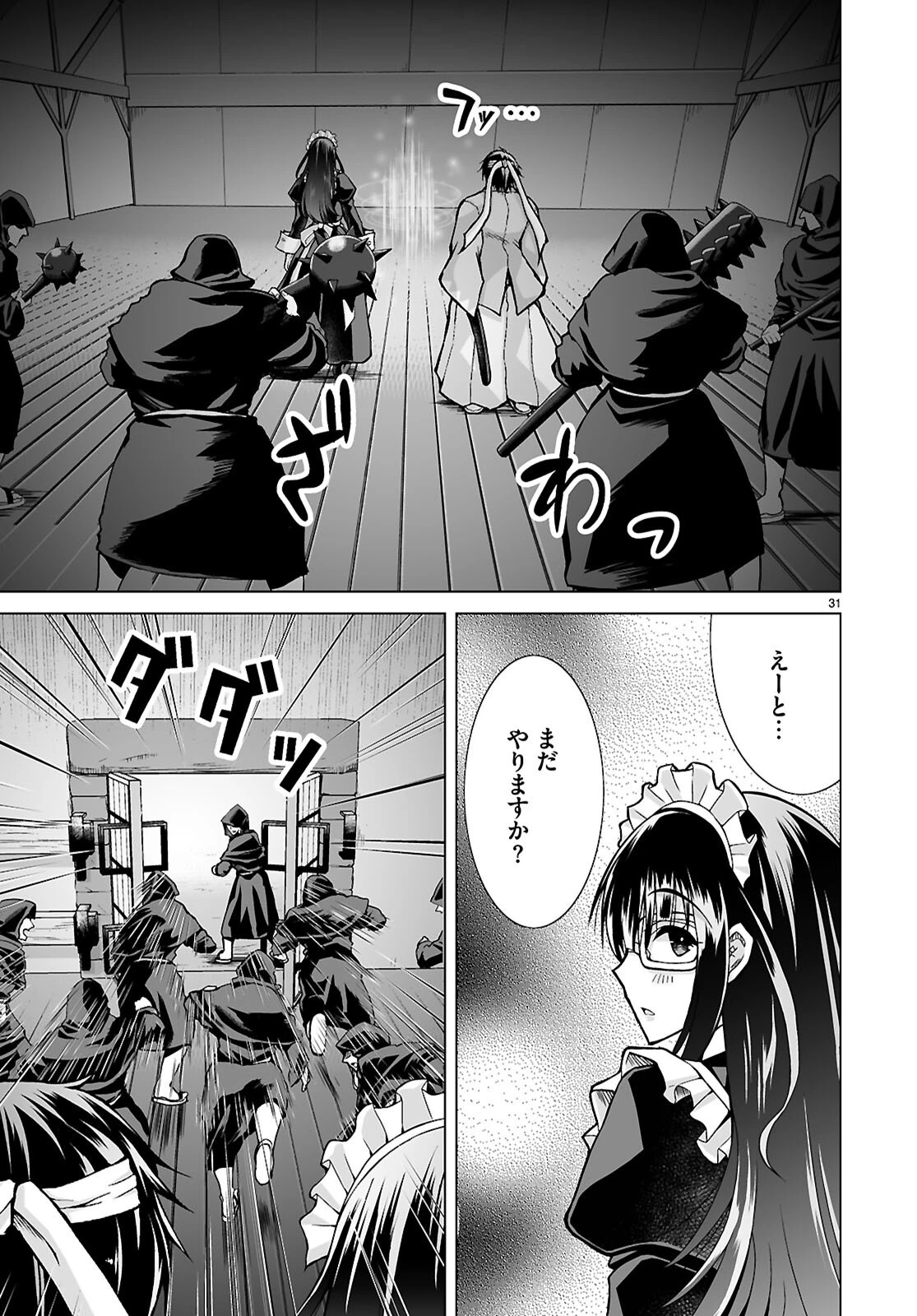 異世界に召喚されたんだけど、なんでも斬れてしまう権能を手に入れたのでイージーモードでした。 第27話 - 31