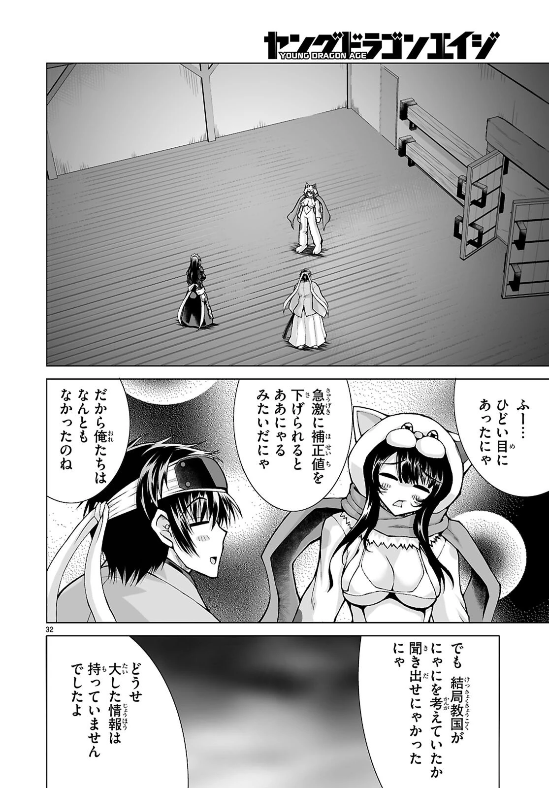 異世界に召喚されたんだけど、なんでも斬れてしまう権能を手に入れたのでイージーモードでした。 第27話 - 32