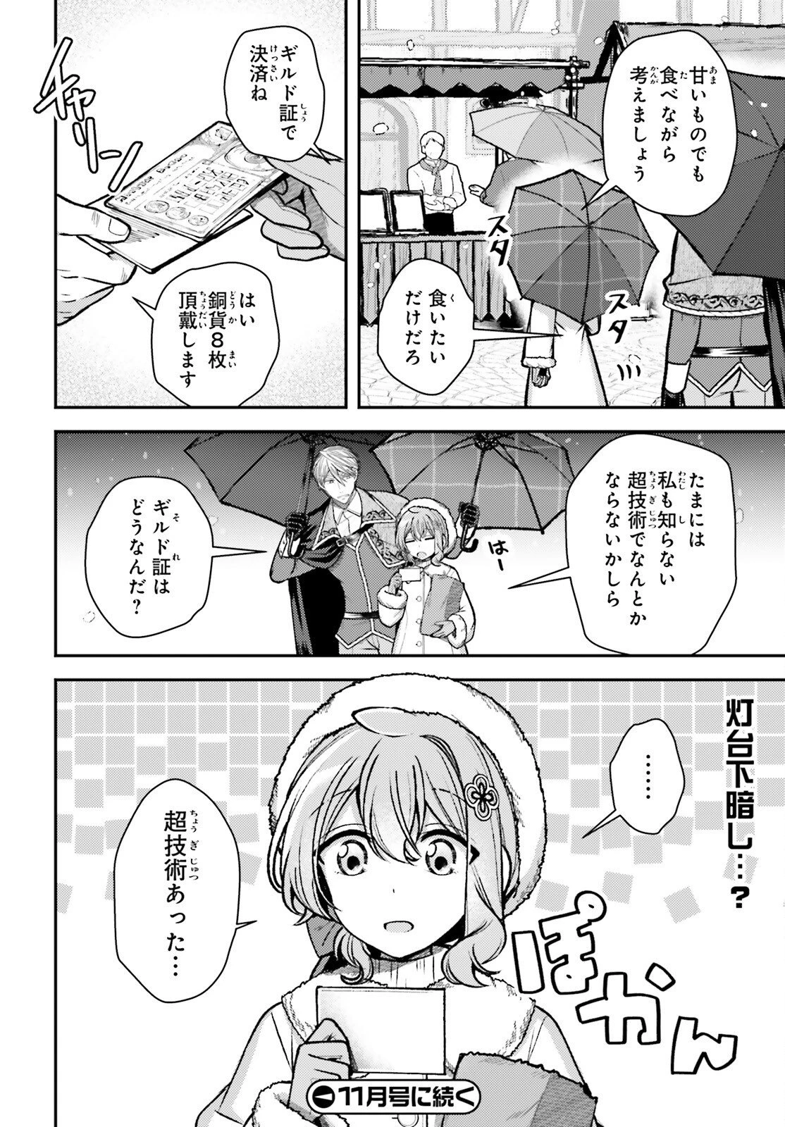 転生錬金少女のスローライフ 第30話 - 22