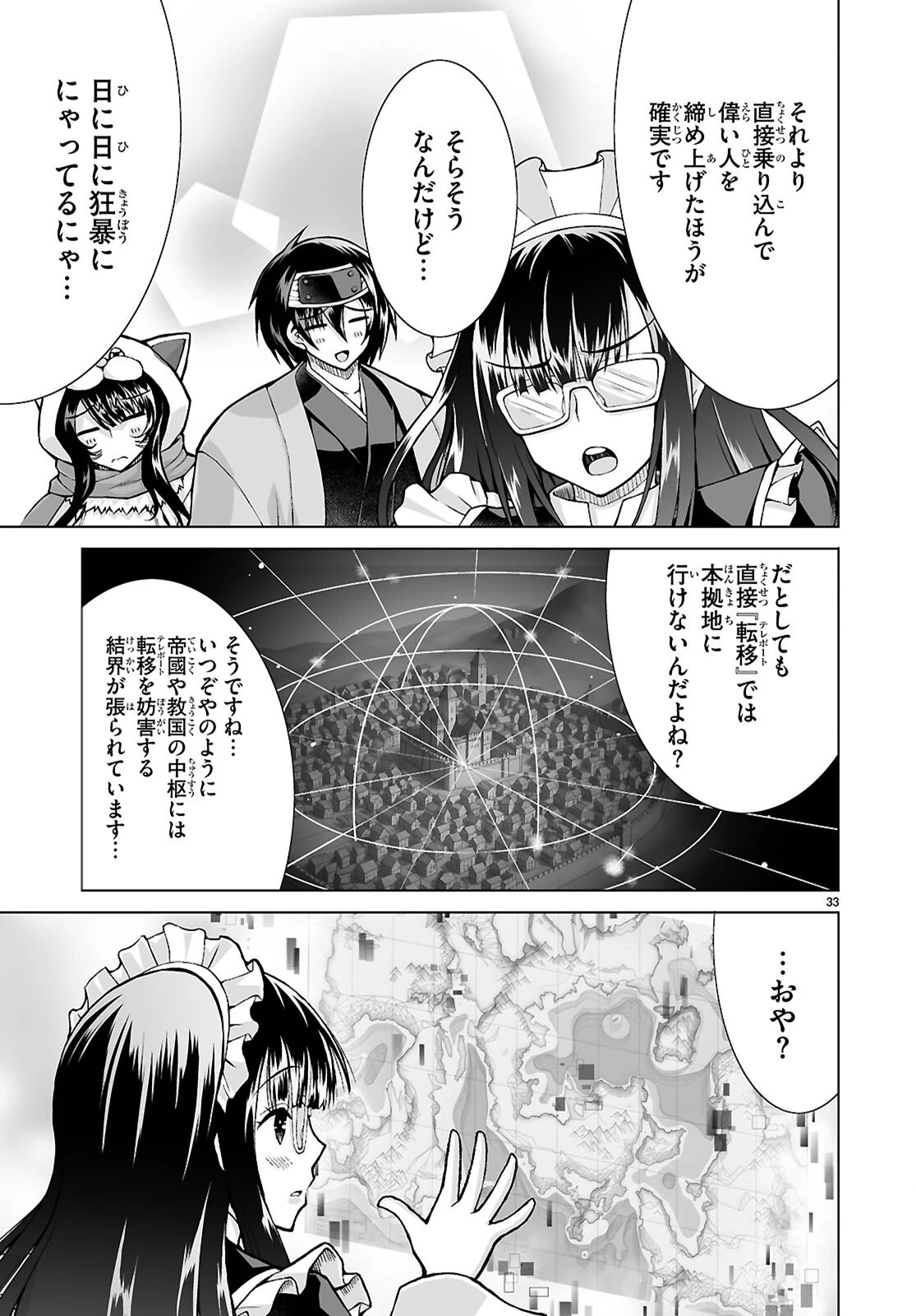 異世界に召喚されたんだけど、なんでも斬れてしまう権能を手に入れたのでイージーモードでした。 第27話 - 33