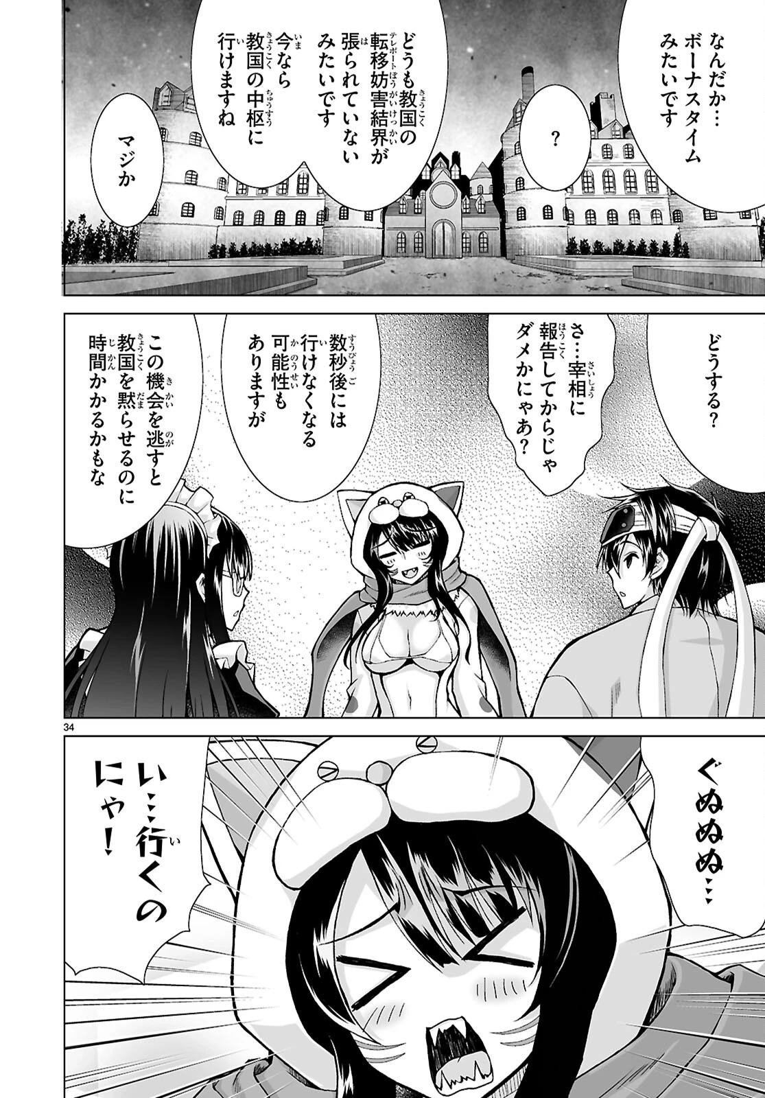 異世界に召喚されたんだけど、なんでも斬れてしまう権能を手に入れたのでイージーモードでした。 第27話 - 34