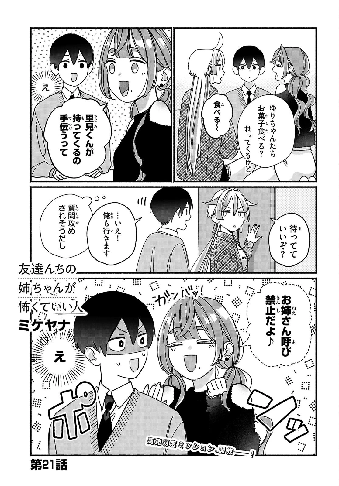 友達んちの姉ちゃんが怖くていい人 第21話 - 1