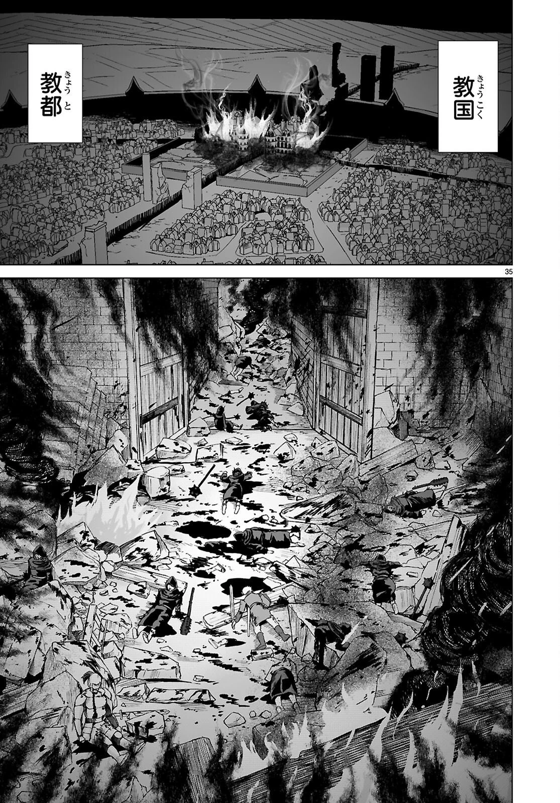 異世界に召喚されたんだけど、なんでも斬れてしまう権能を手に入れたのでイージーモードでした。 第27話 - 35