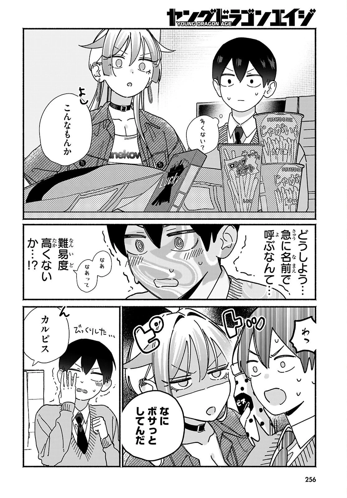 友達んちの姉ちゃんが怖くていい人 第21話 - 2