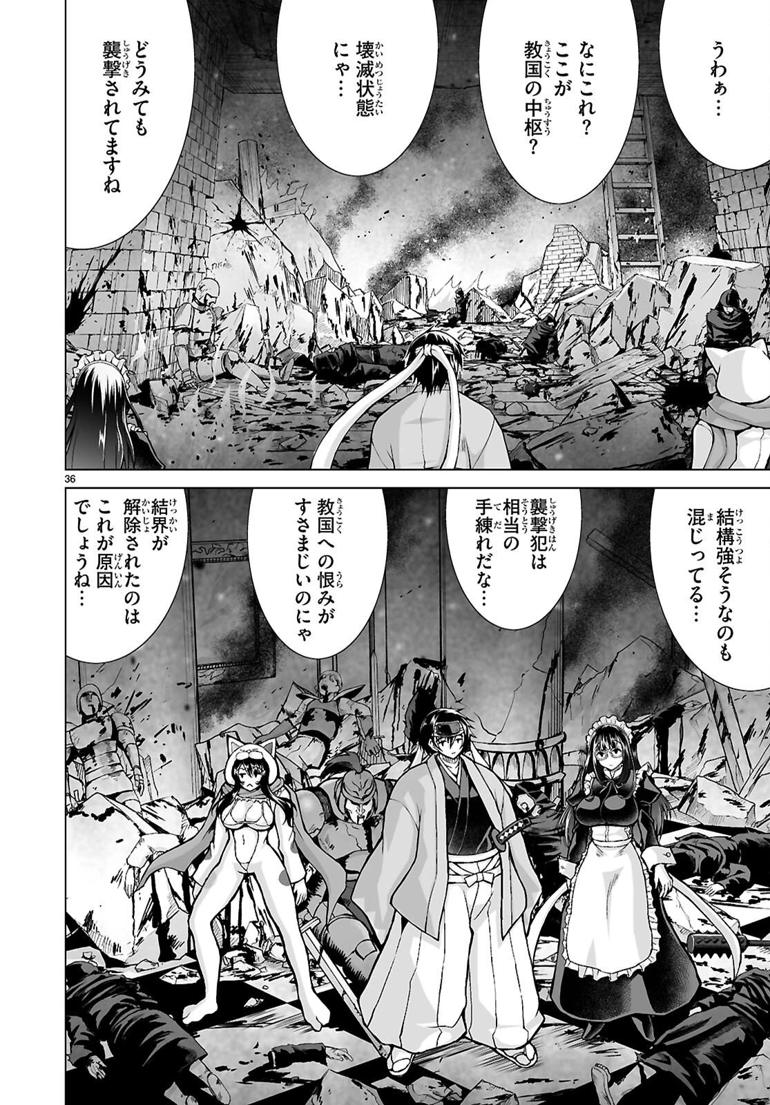 異世界に召喚されたんだけど、なんでも斬れてしまう権能を手に入れたのでイージーモードでした。 第27話 - 36