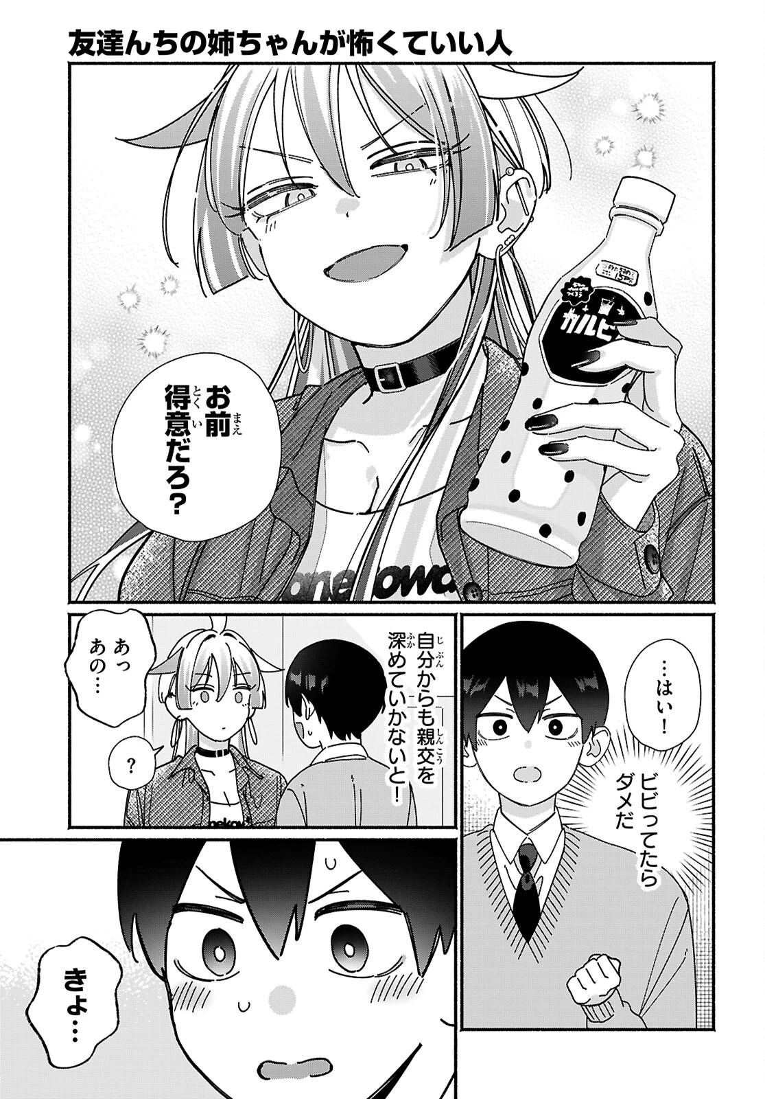 友達んちの姉ちゃんが怖くていい人 第21話 - 3