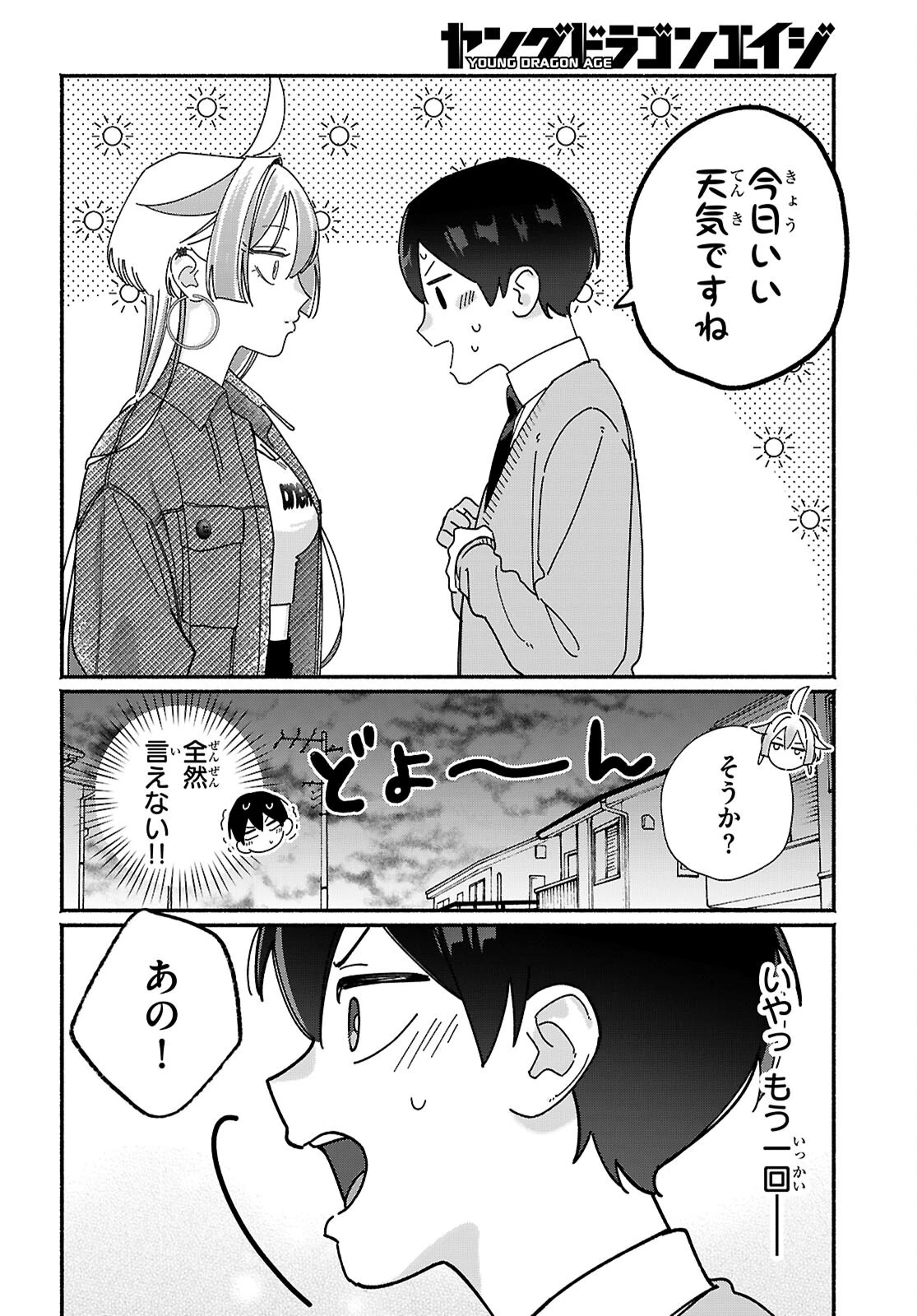 友達んちの姉ちゃんが怖くていい人 第21話 - 4