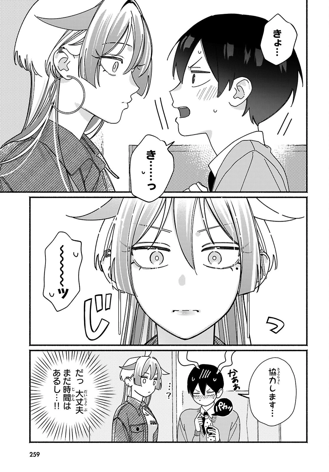 友達んちの姉ちゃんが怖くていい人 第21話 - 5