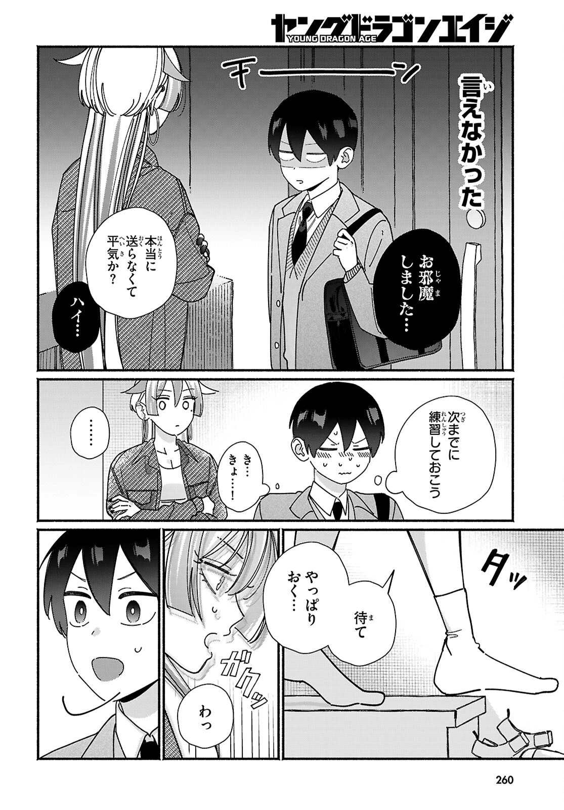 友達んちの姉ちゃんが怖くていい人 第21話 - 6