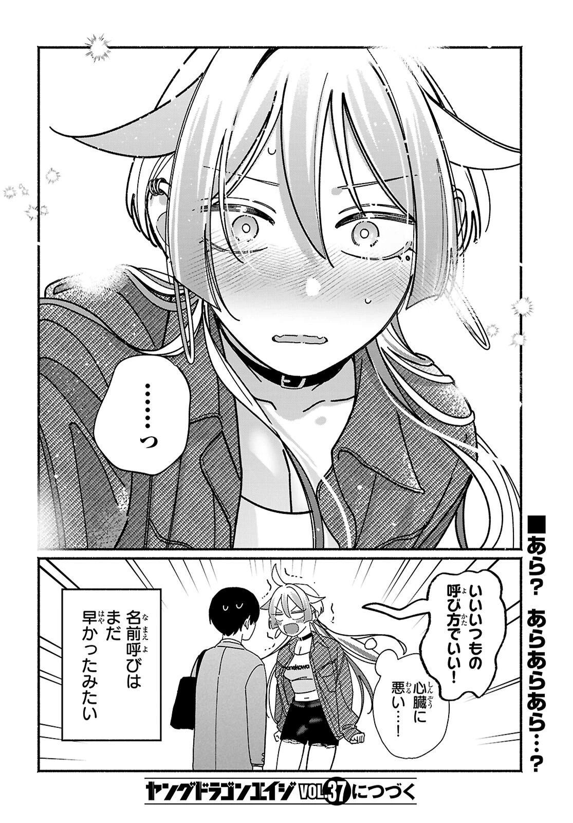 友達んちの姉ちゃんが怖くていい人 第21話 - 8