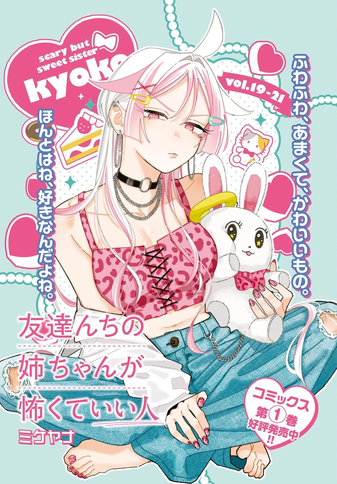 友達んちの姉ちゃんが怖くていい人 第19話 - 1