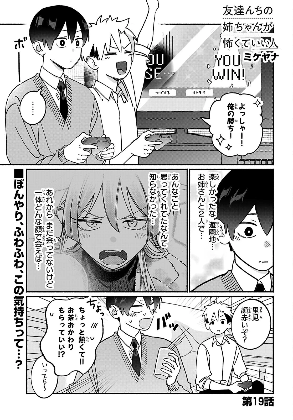 友達んちの姉ちゃんが怖くていい人 第19話 - 3