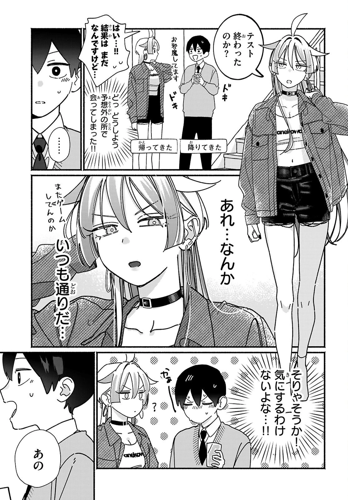 友達んちの姉ちゃんが怖くていい人 第19話 - 5