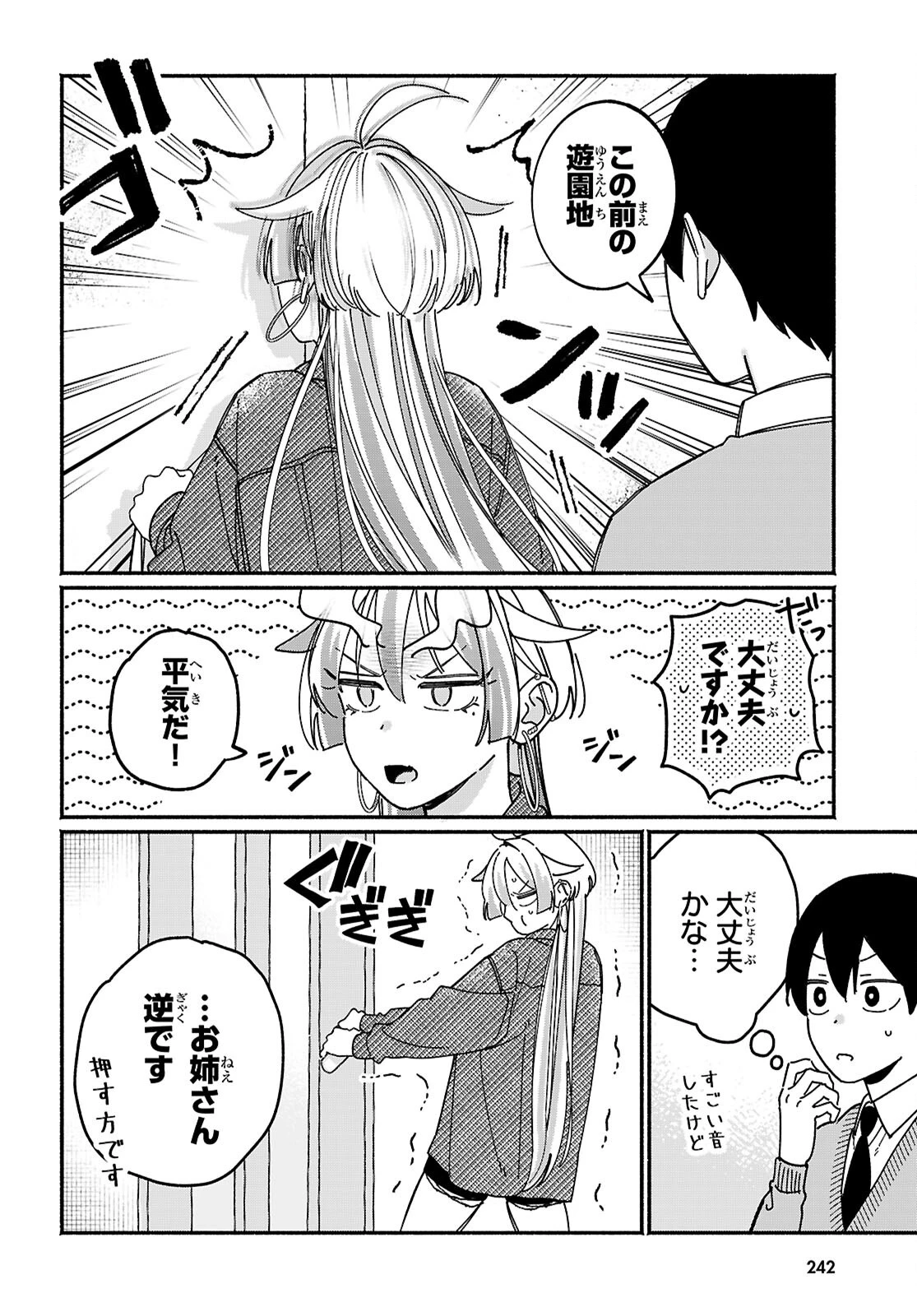 友達んちの姉ちゃんが怖くていい人 第19話 - 6