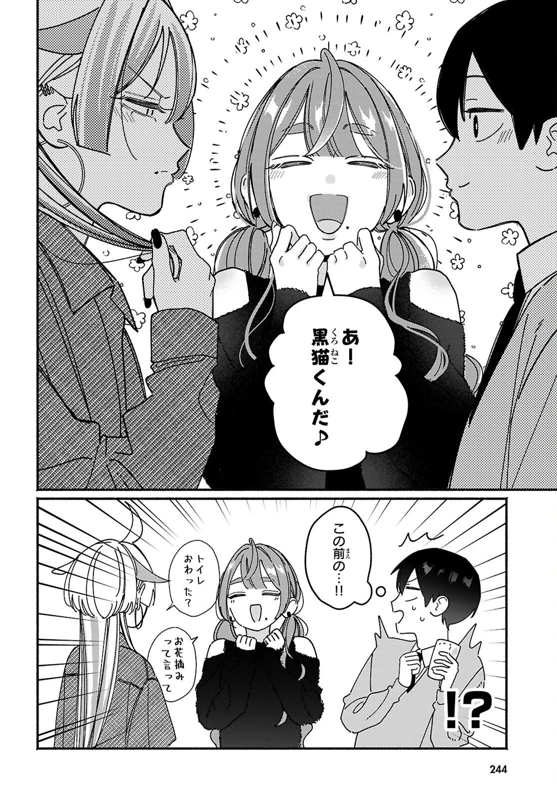 友達んちの姉ちゃんが怖くていい人 第19話 - 8