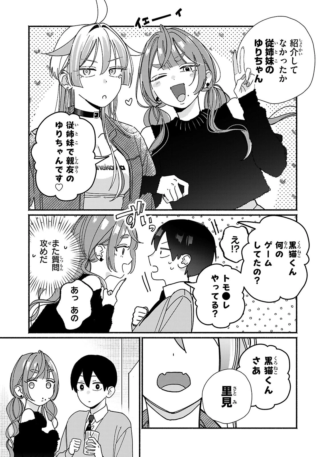友達んちの姉ちゃんが怖くていい人 第19話 - 9