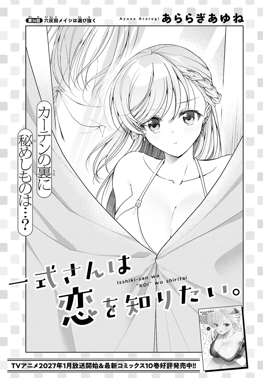 一式さんは恋を知りたい。 第56話 - 1