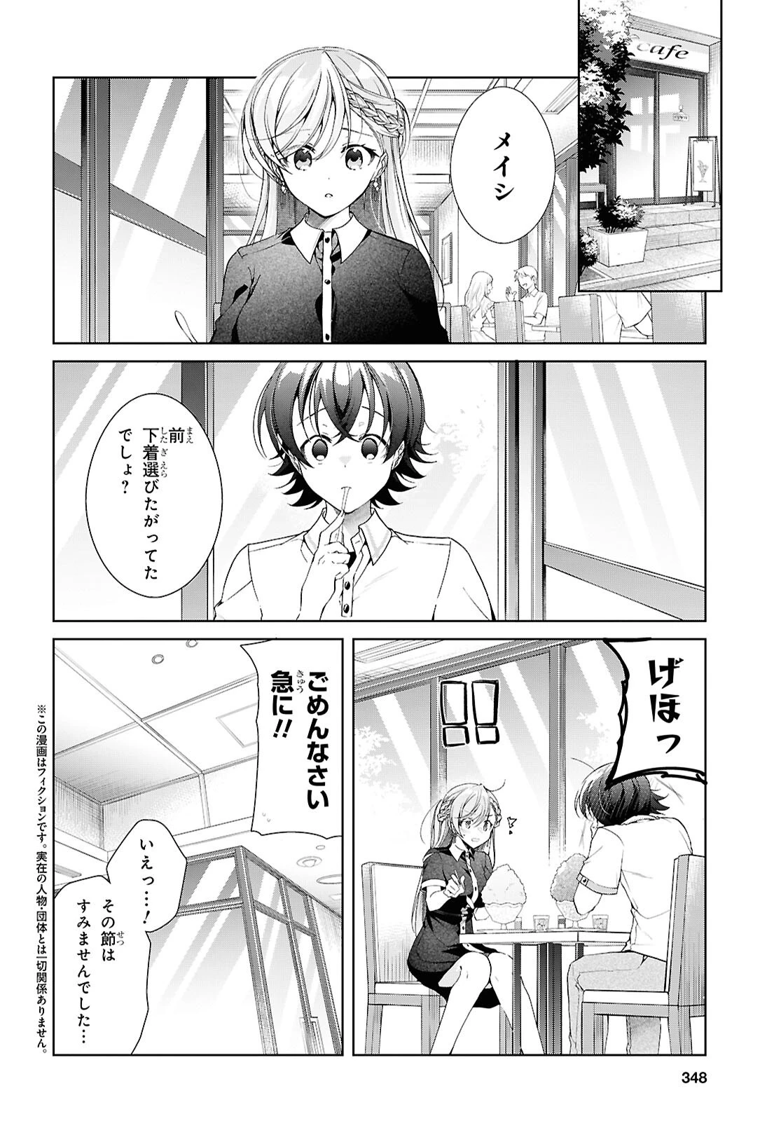 一式さんは恋を知りたい。 第56話 - 2