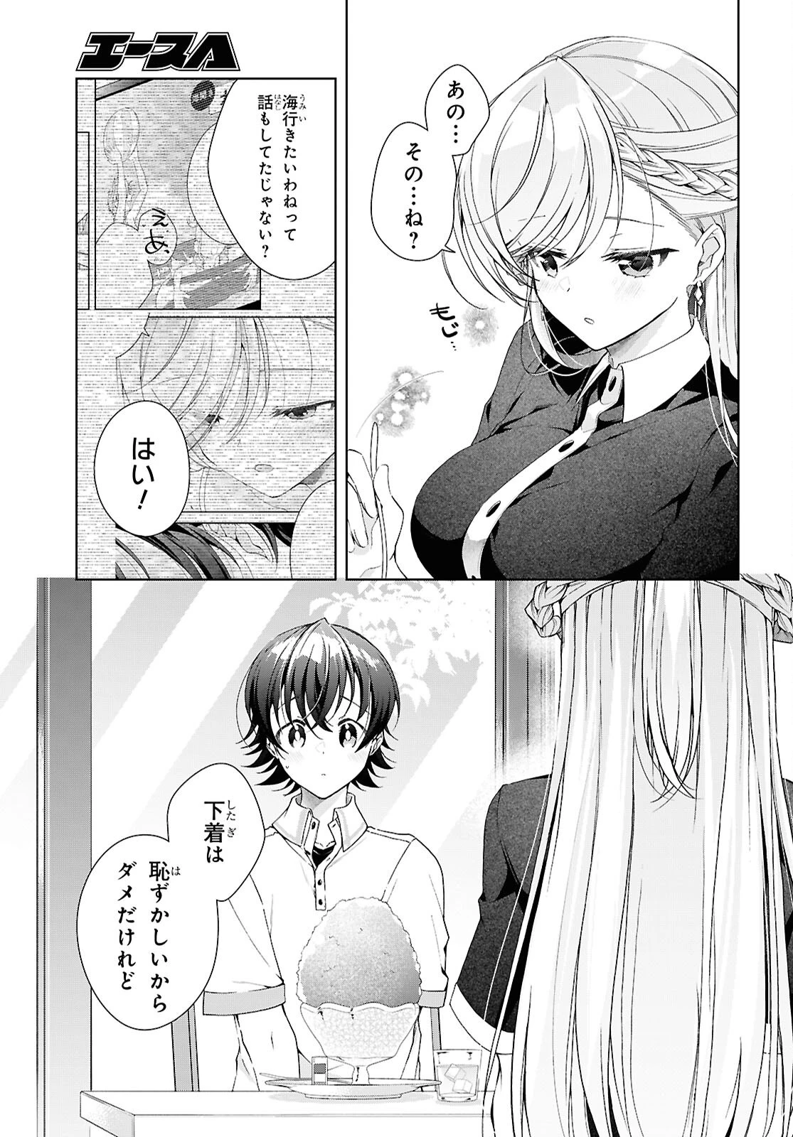 一式さんは恋を知りたい。 第56話 - 3