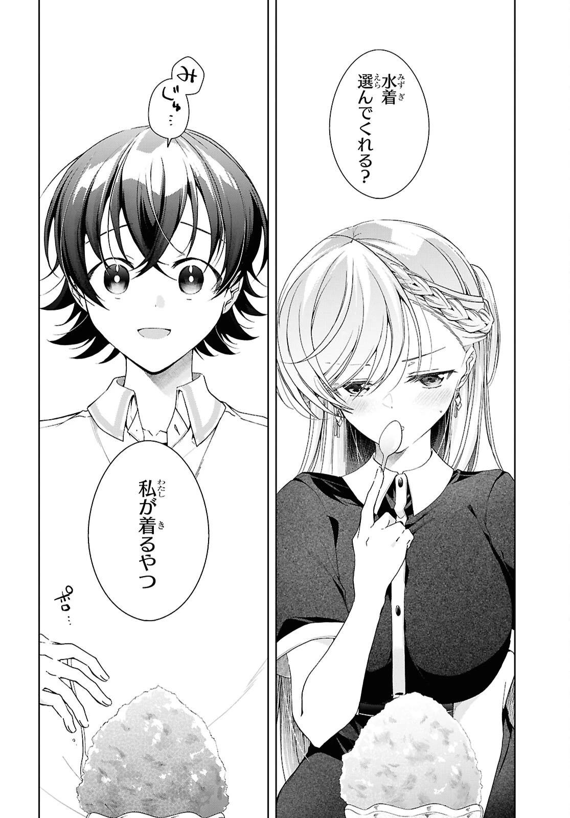 一式さんは恋を知りたい。 第56話 - 4