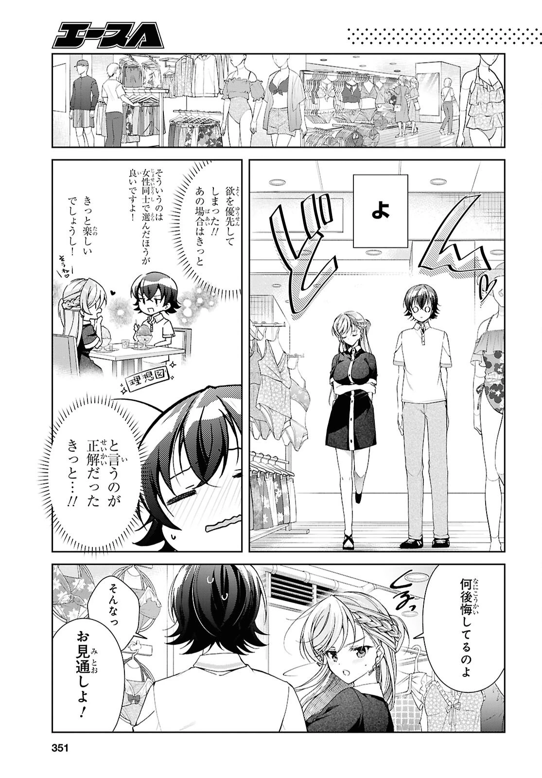 一式さんは恋を知りたい。 第56話 - 5