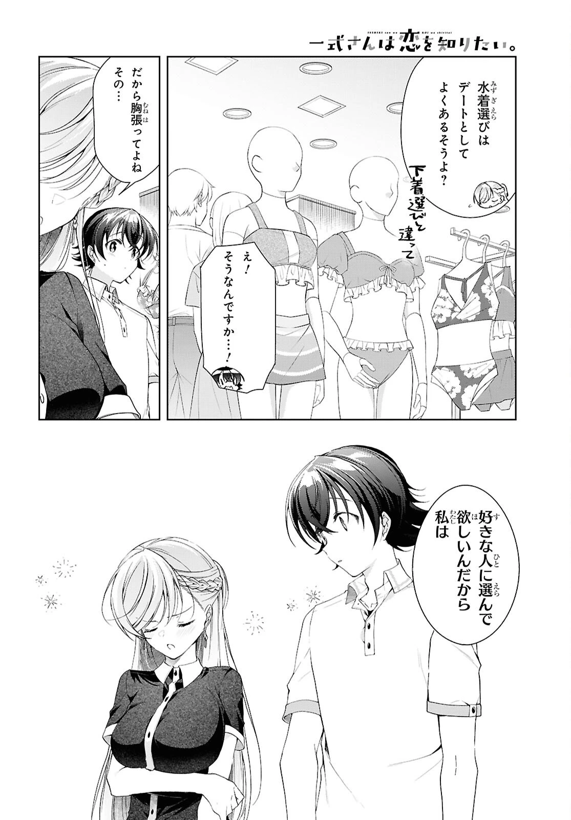 一式さんは恋を知りたい。 第56話 - 6