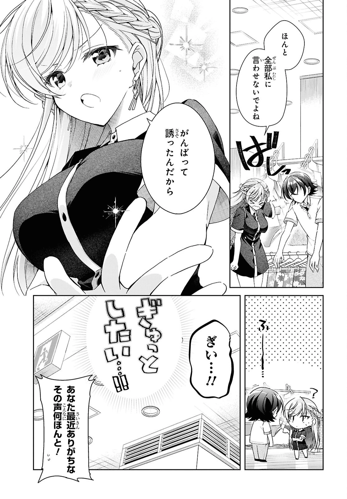 一式さんは恋を知りたい。 第56話 - 7
