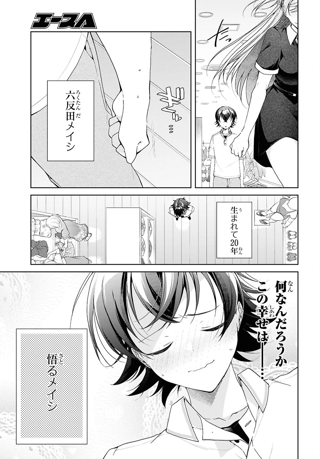 一式さんは恋を知りたい。 第56話 - 9