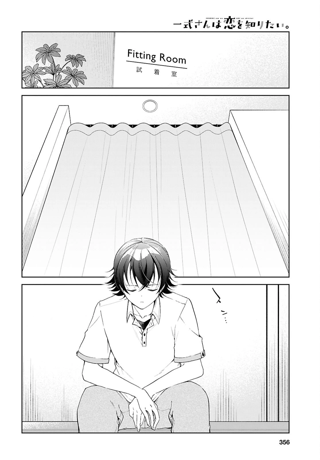 一式さんは恋を知りたい。 第56話 - 10