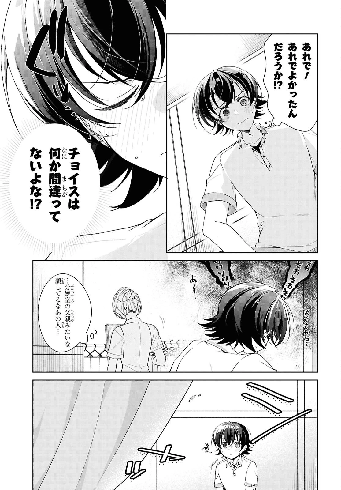一式さんは恋を知りたい。 第56話 - 11