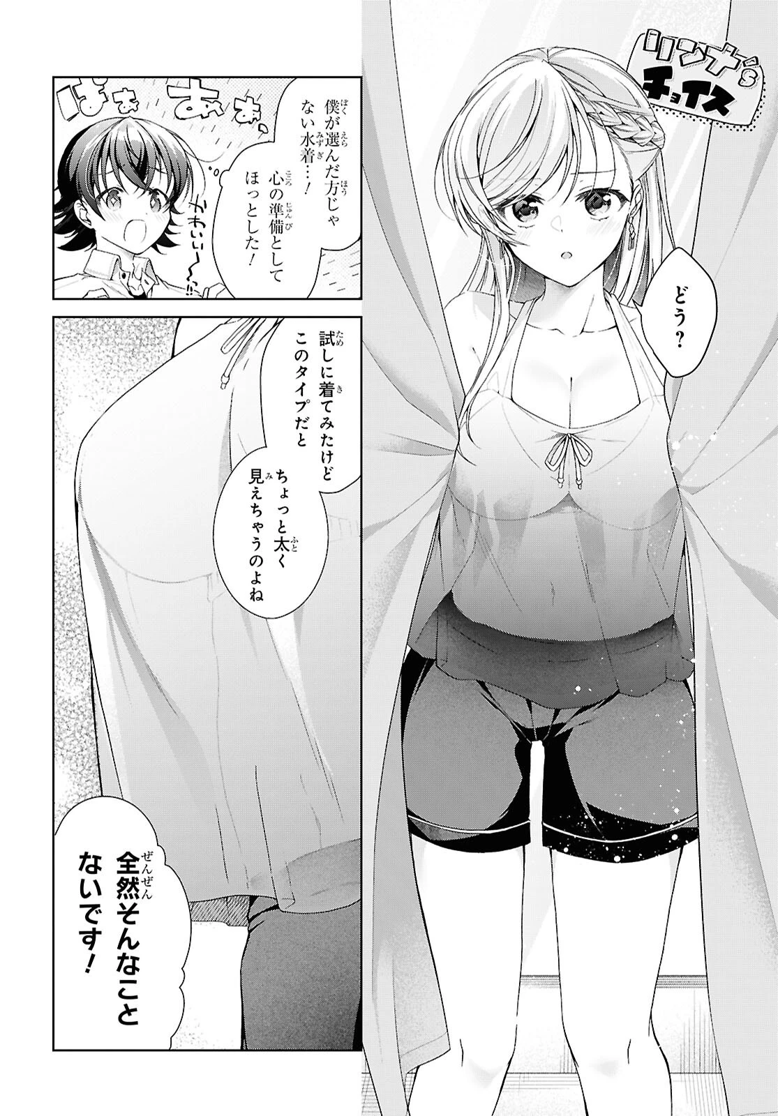 一式さんは恋を知りたい。 第56話 - 12