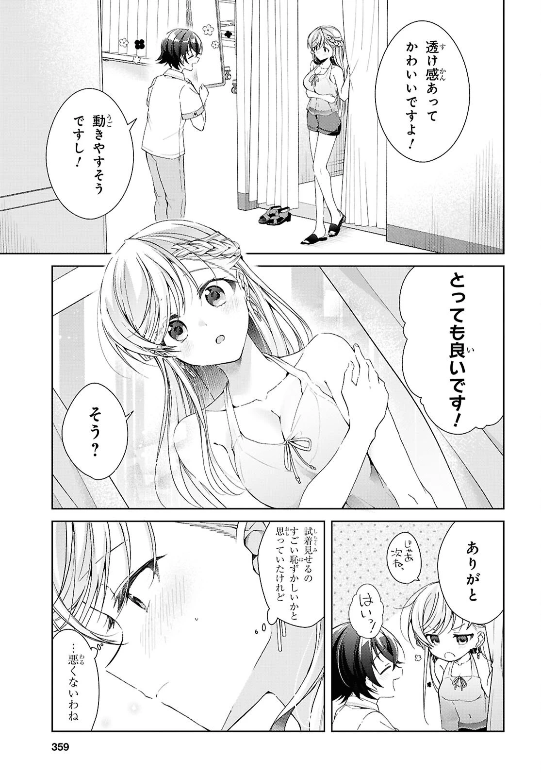 一式さんは恋を知りたい。 第56話 - 13