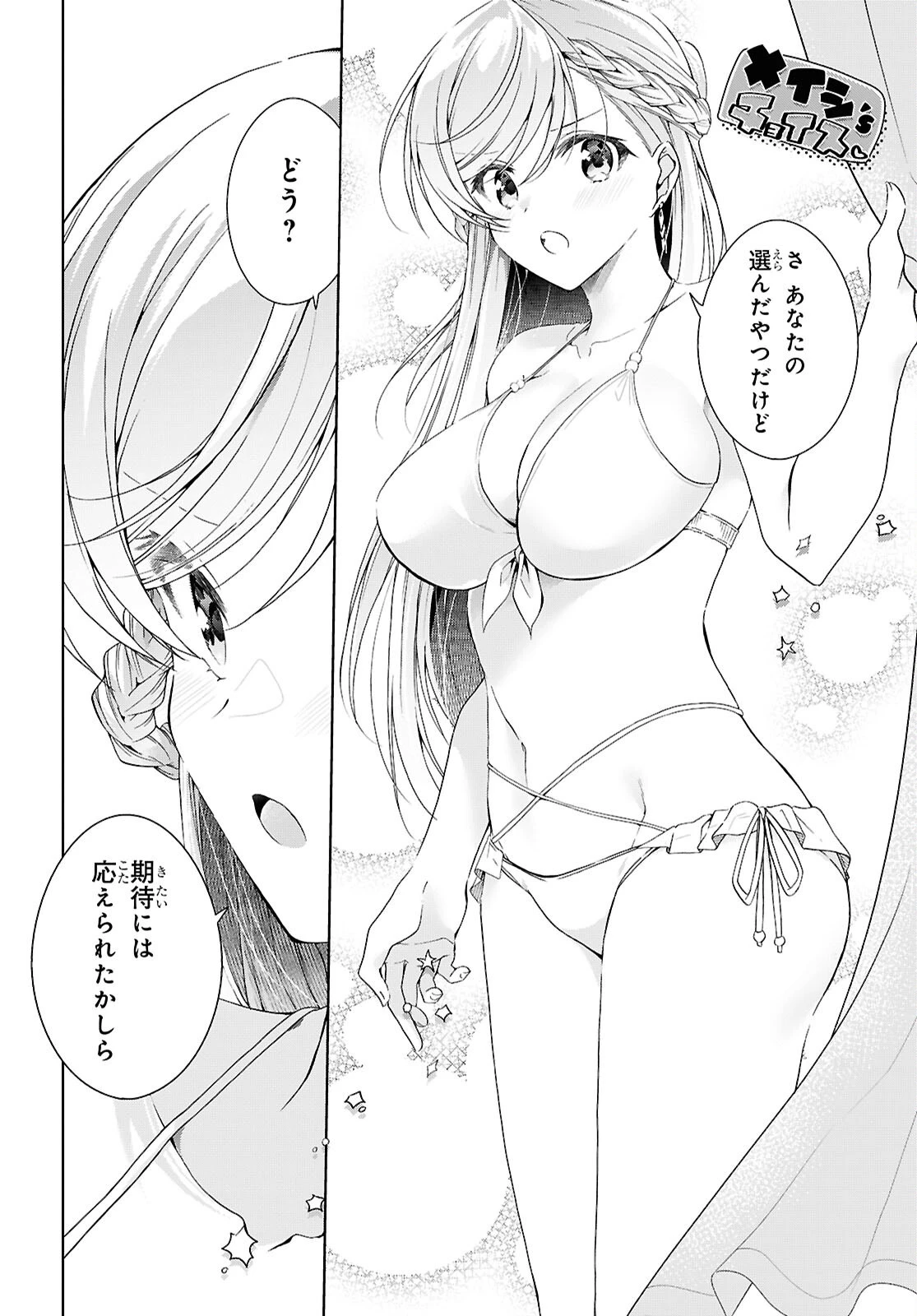 一式さんは恋を知りたい。 第56話 - 14