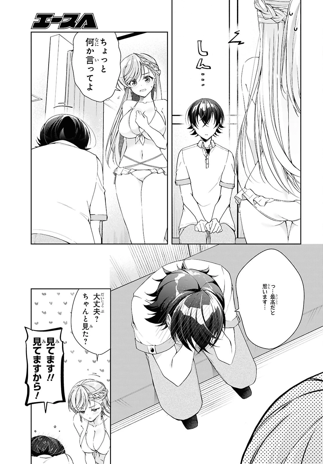 一式さんは恋を知りたい。 第56話 - 15
