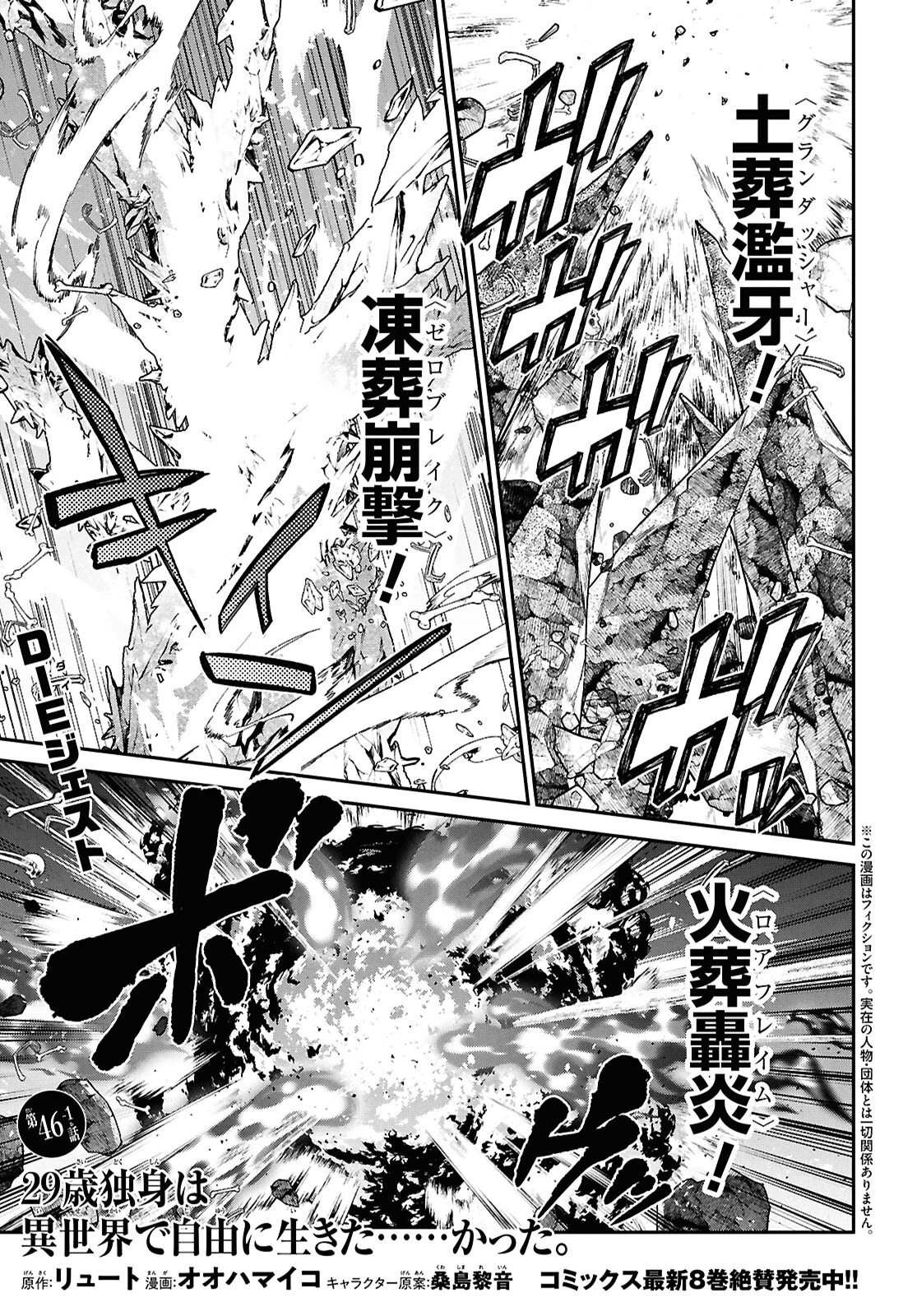 29歳独身は異世界で自由に生きた......かった。 第46話 - 1