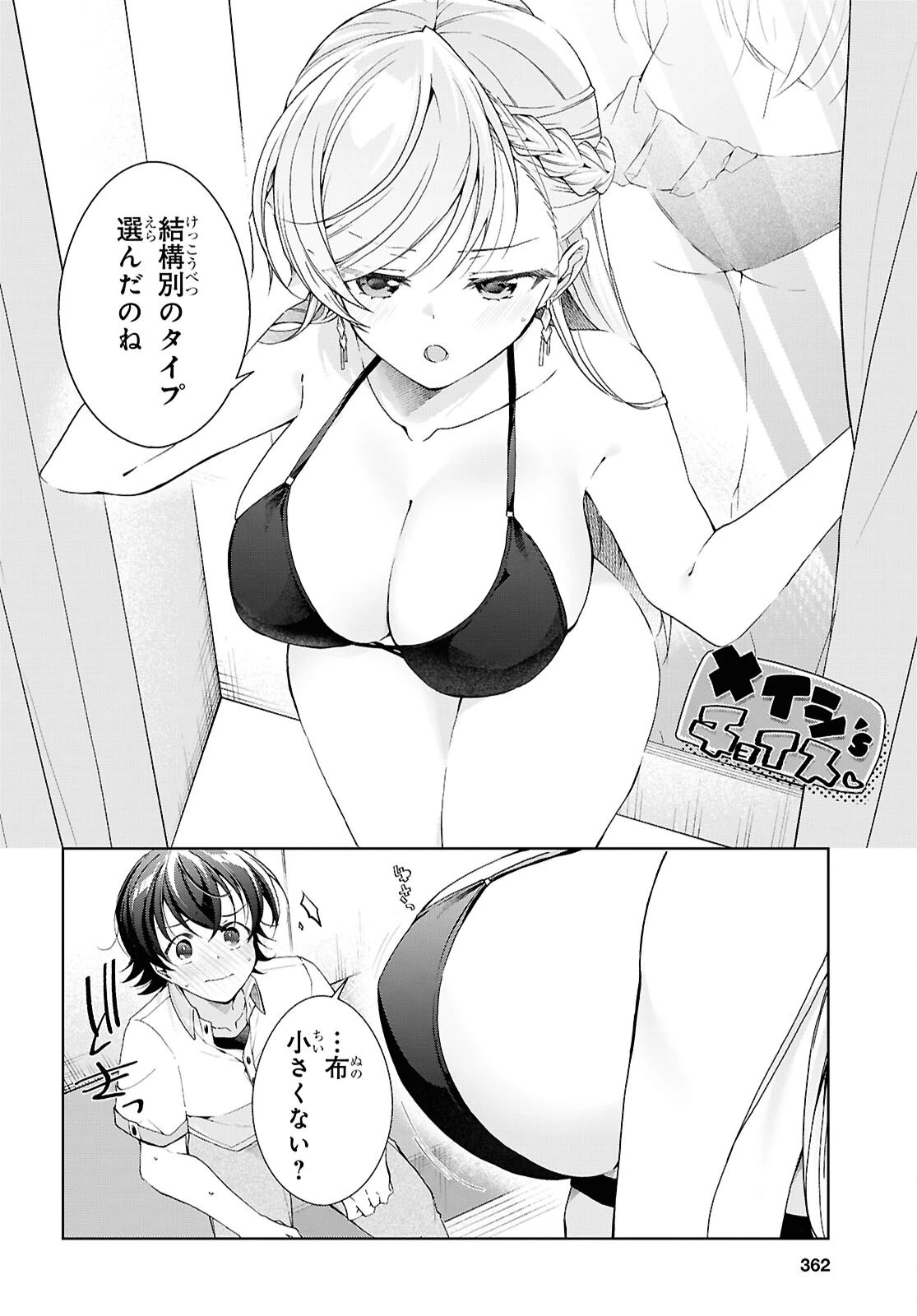 一式さんは恋を知りたい。 第56話 - 16